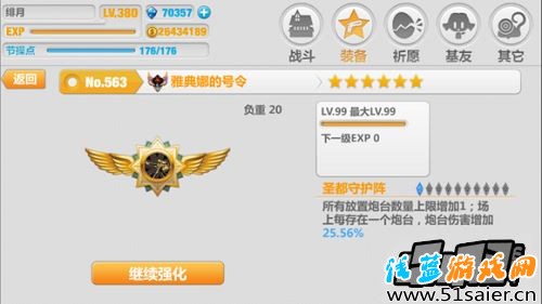 崩壞學園2雅典娜的號令