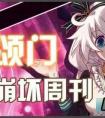 崩壞學園2 2.4版?zhèn)黜為T副本怎么玩