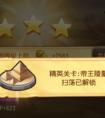 刀塔傳奇精英副本17章5帝王陵墓三星通關(guān)陣容及打法技巧