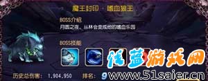 刀塔傳奇魔王封印嗜血狼王