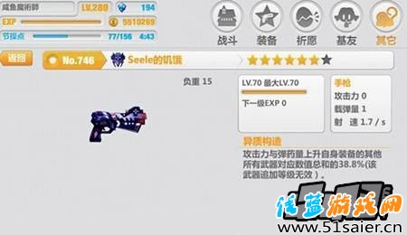 崩壞學園2六星裝備Seele的饑餓
