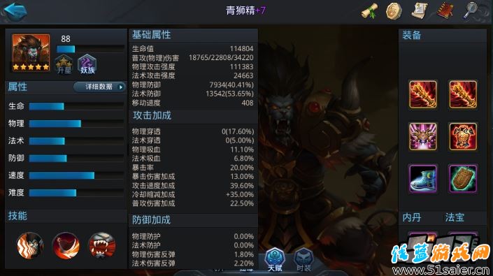 亂斗西游青獅精屬性