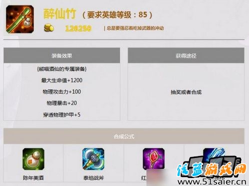 刀塔傳奇熊貓酒仙覺醒裝備