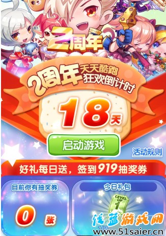 天天酷跑2周年慶活動