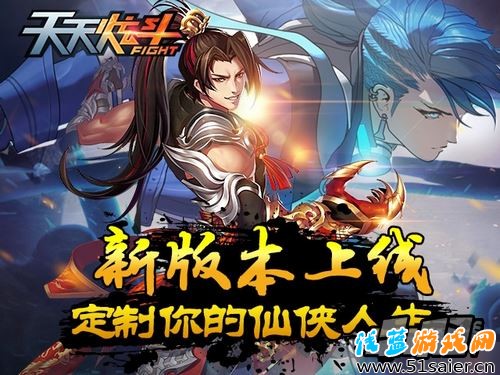 天天炫斗仙俠時裝
