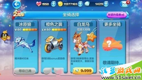 天天酷跑白龍馬屬性介紹