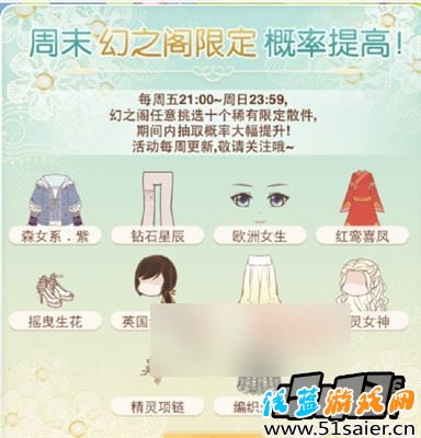 暖暖環(huán)游世界8月7日周末幻閣限定提升活動