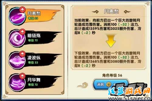 花千骨手游上古月尊·藍碎月4大技能以及其用法帶給大家