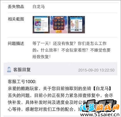 天天酷跑白龍馬抽獎延遲問題說明
