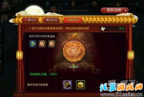 亂斗西游中秋節活動