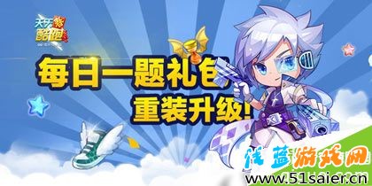 天天酷跑每日一題米諾斯的飛星得分加成多少