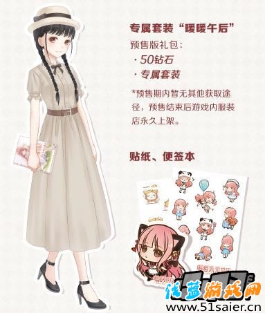 暖暖環游世界暖暖午后套裝