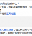 天天愛消除冒險模式BOSS被打敗后變成什么