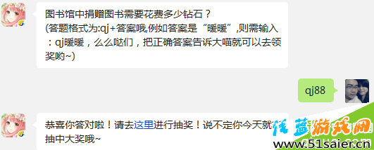 圖書館中捐贈圖書需要花費多少鉆石?