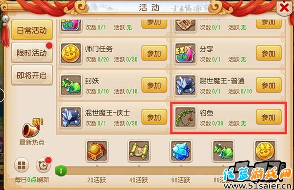 夢幻西游手游釣魚系統出來后