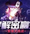 dnf數字解密10月18日答案