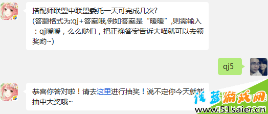 搭配師聯(lián)盟中聯(lián)盟委托一天可完成幾次? 奇跡暖暖10月19日每日一題答案