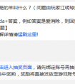 天天愛消除頭頂上頂著燈籠的羊叫什么