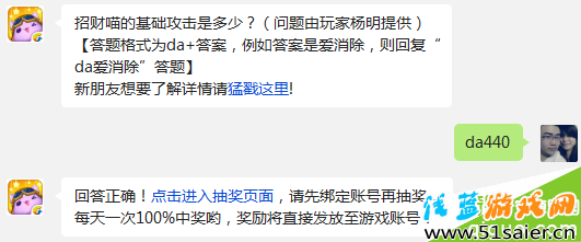 招財喵的基礎攻擊是多少? 天天愛消除10月20日每日一題答案