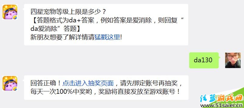 四星寵物等級上限是多少? 天天愛消除10月26日每題一題答案