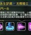 刀塔傳奇永生夢境無畏騎士平民陣容推薦