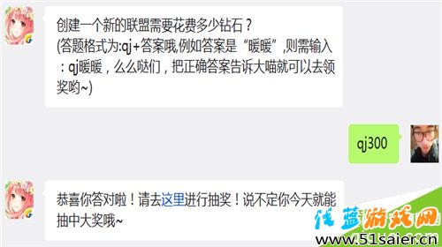 創建一個新的聯盟需要花費多少鉆石? 奇跡暖暖10月28日每日一題答案