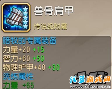 刀塔傳奇暗牧覺醒裝備