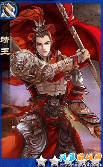 靖王