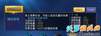 天天炫斗坐騎技能