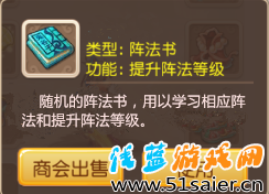 夢幻西游陣法書