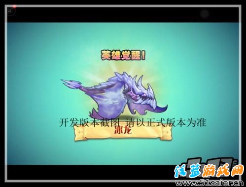 刀塔傳奇冰龍覺醒