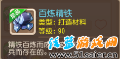 夢幻西游百煉精鐵