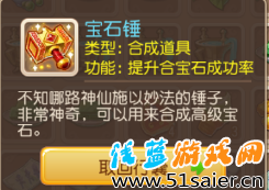 夢幻西游寶石錘