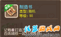 夢幻西游制造書