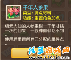 夢幻西游千年人參果