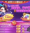 天天酷跑十元精品店活動時間