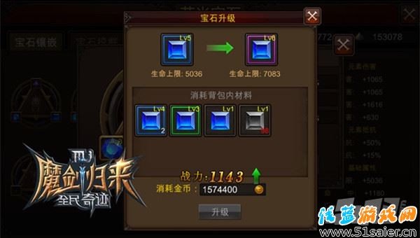 全民奇跡寶石升級(jí)