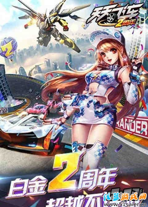 天天飛車白金橘子