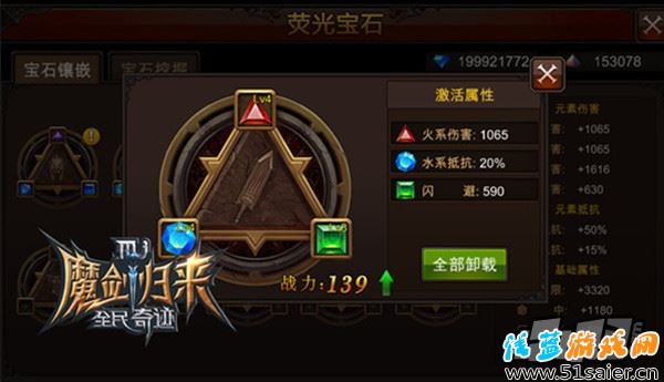 全民奇跡熒石屬性