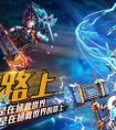 自由之戰(zhàn)5V5天梯玩法簡介
