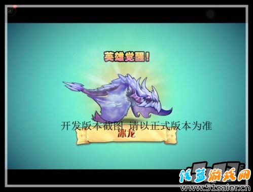 刀塔傳奇冰龍覺醒