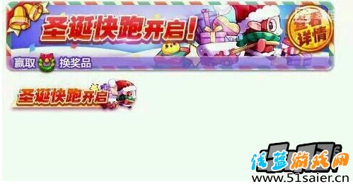 天天酷跑圣誕快跑活動玩法介紹