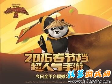 《功夫熊貓3》手游今日全平臺(tái)震撼公測