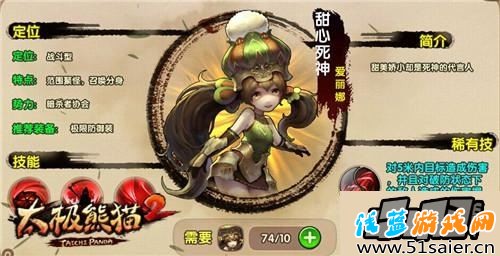 太極熊貓2甜心死神怎么得？
