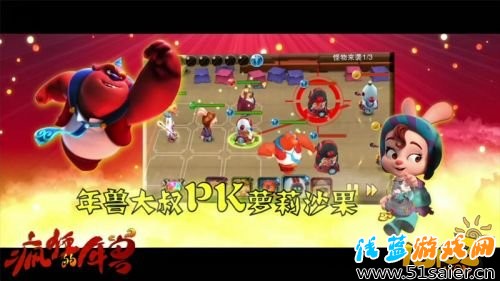 《瘋狂的年獸》 8日登App Store