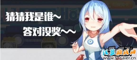 崩壞學園2嗶哩嗶哩空間介紹