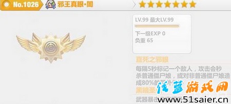 邪王真眼闇測評