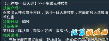 亂斗西游2千里眼技能