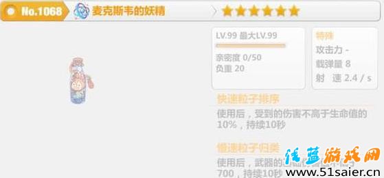 崩壞學(xué)園2麥克斯韋的妖精