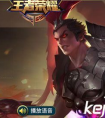 《王者榮耀》最強英雄排行